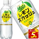 【7％OFFクーポン+P10倍】[送料無料] キリン メッツプラス レモンスカッシュ 480mlPET×48本［40本+おまけ8本］【3〜4営業日以内に出荷】強炭酸 カロリーゼロ 脂肪 血中中性脂肪 ダイエット［機能性表示食品］