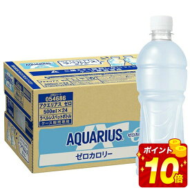 【15％OFFクーポン】【エントリーでP10倍】＜ポイント10倍＞[送料無料] コカコーラ アクエリアス ゼロラベルレス 500mlPET×48本[24本×2箱]【2〜3営業日以内に出荷】 アクエリ スポドリ スポーツウォーター 水分補給 熱中症対策
