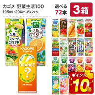 【エントリーで合計P19倍】カゴメ 野菜ジュース [野菜一日これ一本 野菜生活100 野菜ジュース トマトジュ…