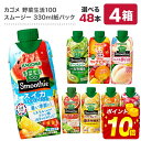 カゴメ 野菜生活100 スムージー Smoothie［グリーン バナナ ビタミン 野菜ジュース 食物繊維 果実混合 豆乳 プロテイ…