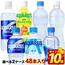 ▼10％OFFクーポン▼【エントリーでP10倍】＜ポイント10倍＞[送料無料] コカコーラ アクエリアス 500mlPET×48本[24本×2ケース] 選り取り【2〜3営業日以内に出荷】ゼロカロリー 1日分のマルチビタミン スポドリ スポーツドリンク 水分補給 まとめ買い よりどり