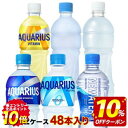 【10％OFFクーポン】[送料無料] コカコーラ アクエリアス 500mlPET×48本[24本×2ケース] 選り取り【2〜3営業日以内に…