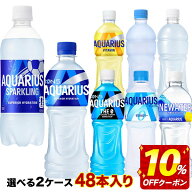 ★10％OFFクーポン★[送料無料] コカコーラ アクエリアス 500mlPET×48本[24本×2ケース] 選り取り【2〜3…