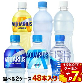 【10％OFFクーポン】【エントリーでP7倍】[送料無料] コカコーラ アクエリアス 500mlPET×48本[24本×2ケース] 選り取り【2〜3営業日以内に出荷】ゼロカロリー 1日分のマルチビタミン スポドリ スポーツドリンク 水分補給 まとめ買い よりどり