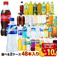 【10％OFFクーポン】【エントリーP10倍】コカコーラ社[コーラ ゼロ 綾鷹 アクエリ 爽健美茶 ファンタ い…