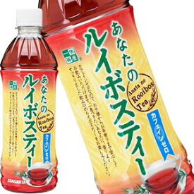 [送料無料]サンガリア 一休茶屋 あなたのルイボスティー 500mlPET×48本［24本×2箱］［賞味期限：4ヶ月以上］1セット1配送でお届けします北海道・沖縄・離島は送料無料対象外です【5～8営業日以内に出荷】