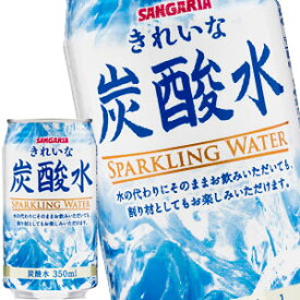 [送料無料]サンガリア きれいな炭酸水 350ml缶×48本［24本×2箱］【5～8営業日以内に出荷】