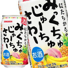 楽天市場 サンガリア みっくちゅじゅーちゅ チューハイ ハイボール カクテル ビール 洋酒 の通販 楽天市場 サンガリア みっくちゅじゅーちゅ チューハイ ハイボール カクテル ビール 洋酒 の通販