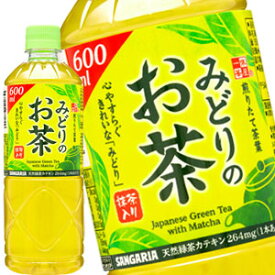 [送料無料] サンガリア みどりのお茶 600mlPET×24本【5～8営業日以内に出荷】