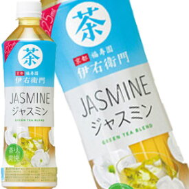 【4〜5営業日以内に出荷】サントリー 緑茶伊右衛門 ジャスミン 525mlPET×24本［賞味期限：2ヶ月以上］北海道、沖縄、離島は送料無料対象外です。[送料無料]