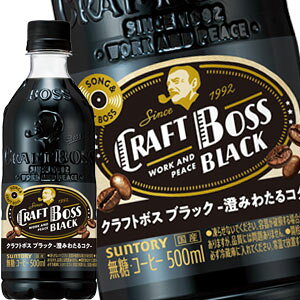 サントリー クラフトボス ブラック 500ml 48本 Pet 缶コーヒー コーヒー飲料 価格比較 価格 Com サントリー クラフトボス ブラック 500ml 48本 Pet 缶コーヒー コーヒー飲料 価格比較 価格 Com