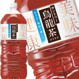 [送料無料] サントリー 烏龍茶 機能性表示食品 2LPET×6本【3～4営業日以内に出荷】