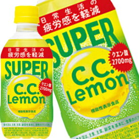 [送料無料]サントリー スーパーCCレモン [機能性表示食品] 350mlPET×24本［賞味期限：2ヶ月以上］北海道、沖縄、離島は送料無料対象外です。【3～4営業日以内に出荷】