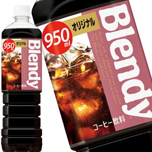 [��������] �T���g���[ �u�����f�B �{�g���R�[�q�[ �I���W�i�� 950mlPET×24�{[12�{×2��]�y3�`4�c�Ɠ��ȓ��ɏo�ׁz