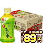 伊藤園 お〜いお茶 緑茶 電子レンジ対応 345mlPET×48本［40本＋おまけ8本］［賞味期限：2021年4月30日］北海道、沖縄、離島は送料無料対象外［送料無料］【4〜5営業日以内に出荷】