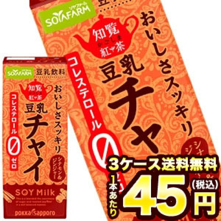 市場 在庫処分 0ml紙パック 96本 おいしさスッキリ 知覧チャイ豆乳飲料 24本 4箱 ソヤファーム 賞味期限 22年8月5日 市場 在庫処分 0ml紙パック 96本 おいしさスッキリ 知覧チャイ豆乳飲料 24本 4箱 ソヤファーム 賞味期限 22年8月5日