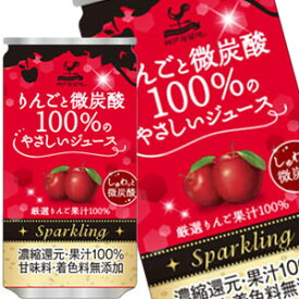 [送料無料]神戸居留地 りんごと微炭酸100％ 185g缶×60本［20本×3箱］［賞味期限：3ヶ月以上］北海道、沖縄、離島は送料無料対象外[送料無料]【4月26日出荷開始】