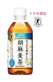 ★6ケース　144本★まとめ買い（お得）【サントリー】 胡麻麦茶 （ごま麦茶）（麦茶） 350ml 6箱北海道沖縄島は送料がかかります北海道、沖縄、島 送料かかります（自販機対応）ボトル トクホエンジョイ！サマーポイントアップキャンペーン