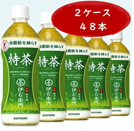 2ケース【サントリー】 特茶 伊右衛門 500ml 48本 送料無料 2ケース　500mlペット（自販機対応） 特定保健用食品（トクホ）重量20キロ以上大型（一部地域送料無料対象外）北海道沖縄島は送料がかかります【RCP】