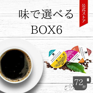 UCC ドリップポッド (DRIP POD) 味で選べるBOX6 72杯分 | UCC DRIPPOD ドリップポッド ドリップマシン コーヒーメーカー コーヒーマシン コーヒーマシーン レギュラーコーヒー カプセルコーヒー カプセル式
