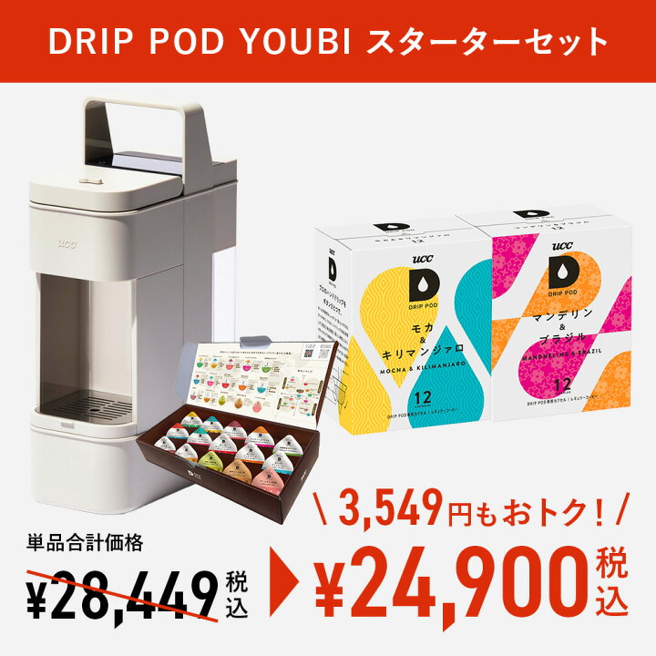 楽天市場】【公式】UCC カプセル式 コーヒーメーカー ドリップポッド  