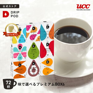 y6600~ȏwJvZ1v[gΏہzyzUCC hbv|bh (DRIP POD) őIׂv~ABOX6 72t | UCC DRIP POD hbv|bh hbv}V R[q[}V[ M[