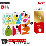 【6600円以上購入カプセル1箱プレゼント対象】【公式】 お楽しみセット　シークレットカプセル入り 84杯 …