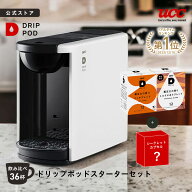 【8%OFFクーポン 9/19(土)~9/24(木)】【公式】 UCC カプセル式 コーヒーメーカー ドリップポッド スター…