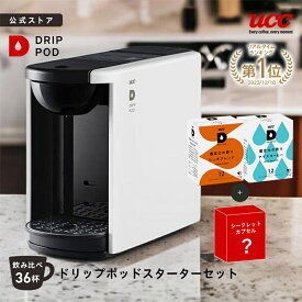 【公式】 UCC カプセル式 コーヒーメーカー ドリップポッド スターターセット DP3 飲み比べ24杯 4色 DRIP POD ドリップマシン コーヒーマシン カプセルコーヒー 全自動 コンパクト おしゃれ 業務用 白 黒