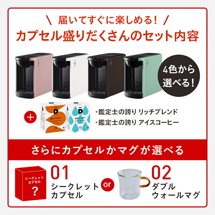 楽天市場】【公式】 UCC カプセル式 コーヒーメーカー ドリップポッド 