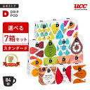 【6600円以上購入カプセル1箱プレゼント対象】【公式】 選べる7箱セット | DRIP POD 専用カプセル カプセルコーヒー …