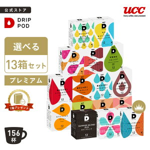 yԌ8%OFF&}Ov[gzyT}[uhIׂIzyz Iׂ13Zbg v~A | DRIP POD pJvZ JvZR[q[ JvZ hbv|bhJvZ R[q