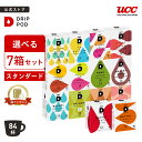 【P5倍 2/4(水)~2/10(火)&6600円以上購入カプセル1箱プレゼント対象】【公式】 選べる7箱セット | DRIP POD 専用カプ…
