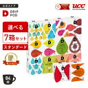 【6600円以上購入カプセル1箱プレゼント対象】【公式】 選べる7箱セット | DRIP POD 専用カプセル カプセルコーヒー …