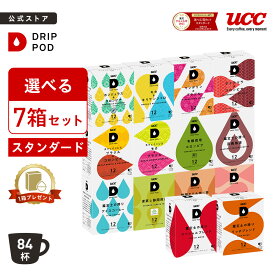 【P8倍 3/4(水)~3/11(水)&6600円以上購入カプセル1箱プレゼント対象】【公式】 選べる7箱セット | DRIP POD 専用カプセル カプセルコーヒー カプセル式 ドリップポッドカプセル