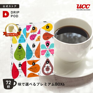 yP5{ 11/4()~11/11()&6600~ȏwJvZ1v[gΏہzyzUCC hbv|bh (DRIP POD) őIׂv~ABOX6 72t | UCC DRIP POD hbv|bh hbv}V R[q[}