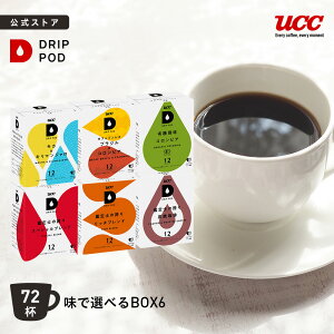 yP5{ 11/4()~11/11()&6600~ȏwJvZ1v[gΏہzyzUCC hbv|bh (DRIP POD) őIׂBOX6 72t | UCC DRIP POD hbv|bh hbv}V R[q[}V[ 