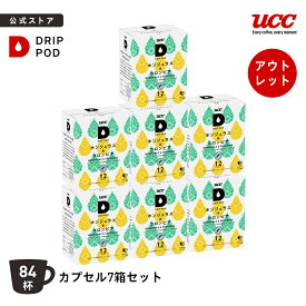 【公式】UCC ドリップポッド DRIP POD 専用カプセル | アウトレット7箱セット 84杯分 ※旧パッケージ商品のため | コーヒーメーカー レギュラーコーヒー カプセル カプセル式