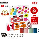【300セット限定 8%OFF】【6600円以上購入カプセル1箱プレゼント対象】【公式】UCC ドリップポッド DRIP POD 専用カプ…