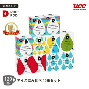 �y6600�~�ȏ�w���J�v�Z��1���v���[���g�Ώہz�A�C�X���ݔ�� 10���Z�b�g UCC DRIP POD �R�[�q�[���[�J�[ �J�v�Z���R�[�q�[ �J�v�Z���� �J�v�Z�� ��p�J�v�Z�� �h���b�v�|�b�h �h���b�v�|�b�h�J