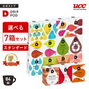 【P5倍 10/4(日)~10/9(金)&6600円以上購入カプセル1箱プレゼント対象】【公式】 選べる7箱セット | DRIP POD 専用カプ…