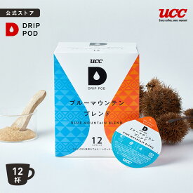 【6600円以上購入カプセル1箱プレゼント対象】【公式】UCC ドリップポッド DRIP POD ブルーマウンテンブレンド 12個入 ドリップポッド 専用カプセル | レギュラーコーヒー カプセルコーヒー カプセル式 プレミアム