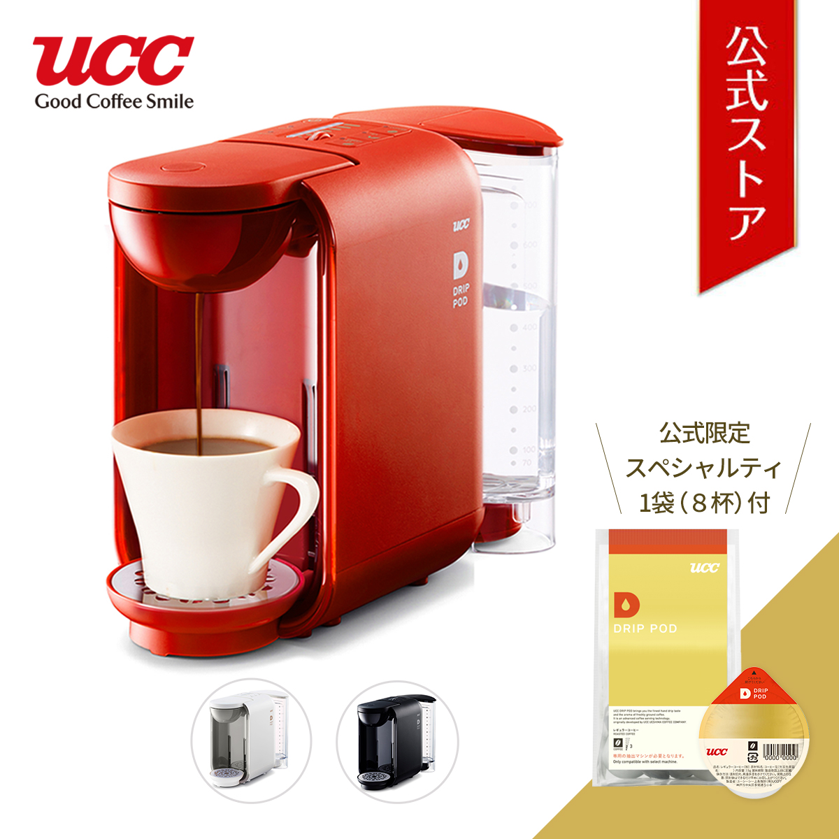 Podドリップマシン Drip Ucc 1080円分の公式限定ポッド付き 送料無料 Dp2 ドリップポッド Drippod カプセル式コーヒーメーカー Ucc コーヒーメーカー カプセル カプセルコーヒー おしゃれ レギュラーコーヒー コーヒーマシン コーヒーメーカー 日本初の Makan
