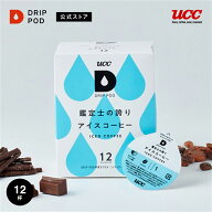 【6600円以上購入カプセル1箱プレゼント対象】【公式】UCC ドリップポッド DRIP POD 鑑定士の誇り アイス…