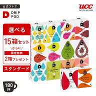 【6600円以上購入カプセル1箱プレゼント対象】【公式】 選べる15箱セット | DRIP POD 専用カプセル カプ…