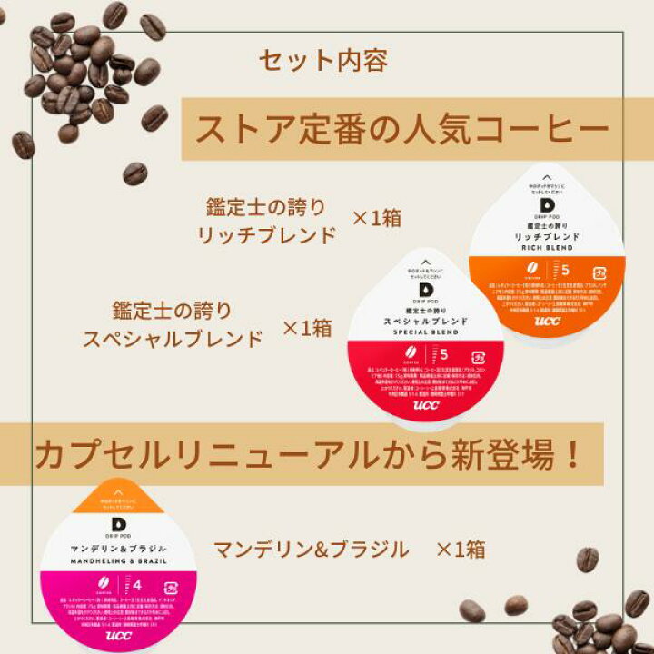 楽天市場】【公式】UCC カプセル式コーヒーメーカー DRIPPOD ドリップポッド DP2 人気定番コーヒーセット【送料無料】 | ドリップマシン コーヒーマシン レギュラーコーヒー おしゃれ カプセルコーヒー カプセル : 公式 UCC ドリップポッドストア 楽天市場】【公式】UCC カプセル式コーヒーメーカー DRIPPOD ドリップポッド DP2 人気定番コーヒーセット【送料無料】 | ドリップマシン コーヒーマシン レギュラーコーヒー おしゃれ カプセルコーヒー カプセル : 公式 UCC ドリップポッドストア