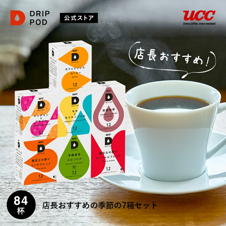 楽天市場】【公式】UCC ドリップポッド DRIP POD 専用カプセル 