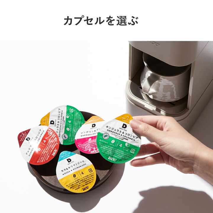 楽天市場】【公式】UCC カプセル式 コーヒーメーカー ドリップポッド 