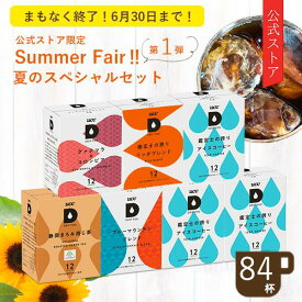 UCC ドリップポッド (DRIP POD) 【季節限定】夏のスペシャルセット　第1弾　84杯分| UCC DRIPPOD ドリップポッド ドリップマシン コーヒーメーカー コーヒーマシン コーヒーマシーン レギュラーコーヒー カプセルコーヒー カプセル式