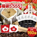 コーヒー 福袋 2026 ドリップ ドリップコーヒー 160袋 大満足の160袋!人気の味が堪能出来る!違いを楽しむ 4種 飲み比べ アソートセット (50袋×3種 10袋×1種) コーヒー粉 ドリップバッグ ドリップパック 送料無料 ドリップコーヒーファクトリー